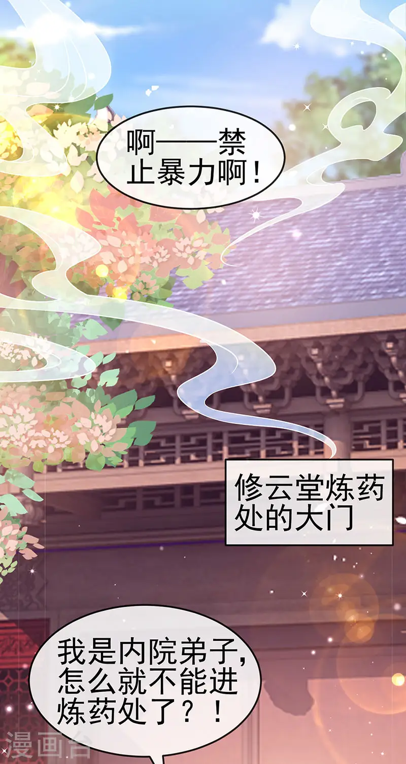 第149话 登基女凰男宠狂欢 第39页