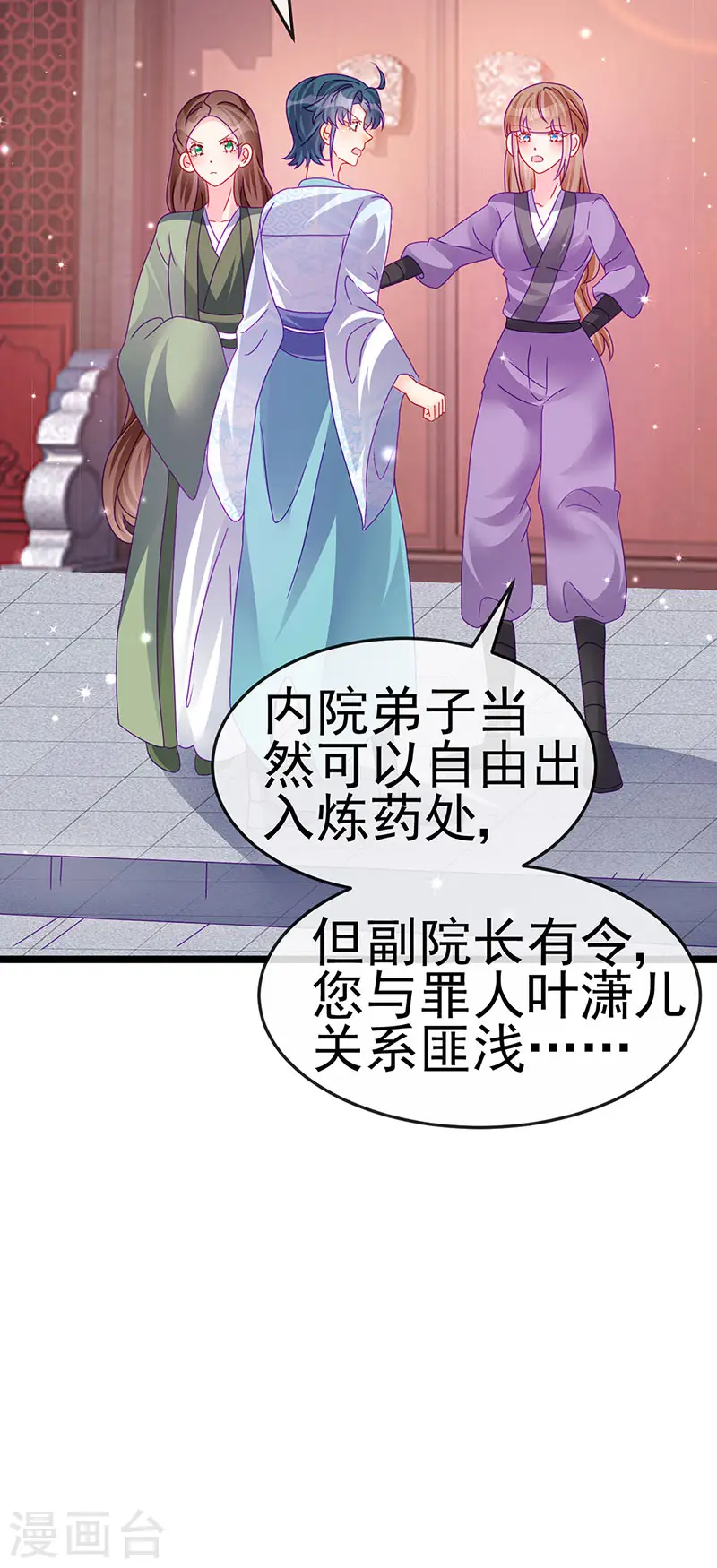 第149话 登基女凰男宠狂欢 第40页