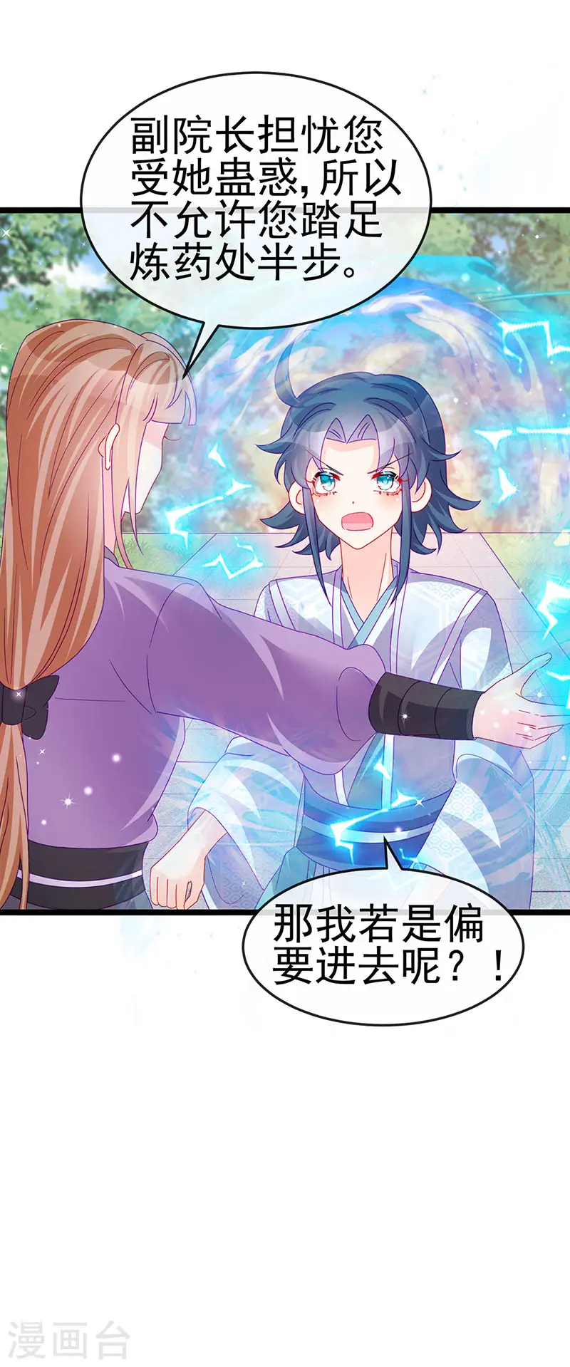第149话 登基女凰男宠狂欢 第41页