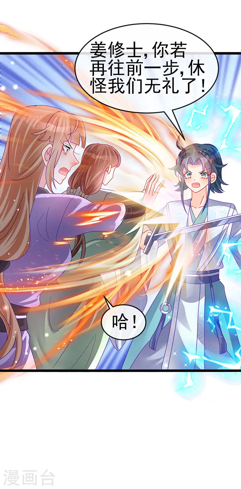 第149话 登基女凰男宠狂欢 第42页
