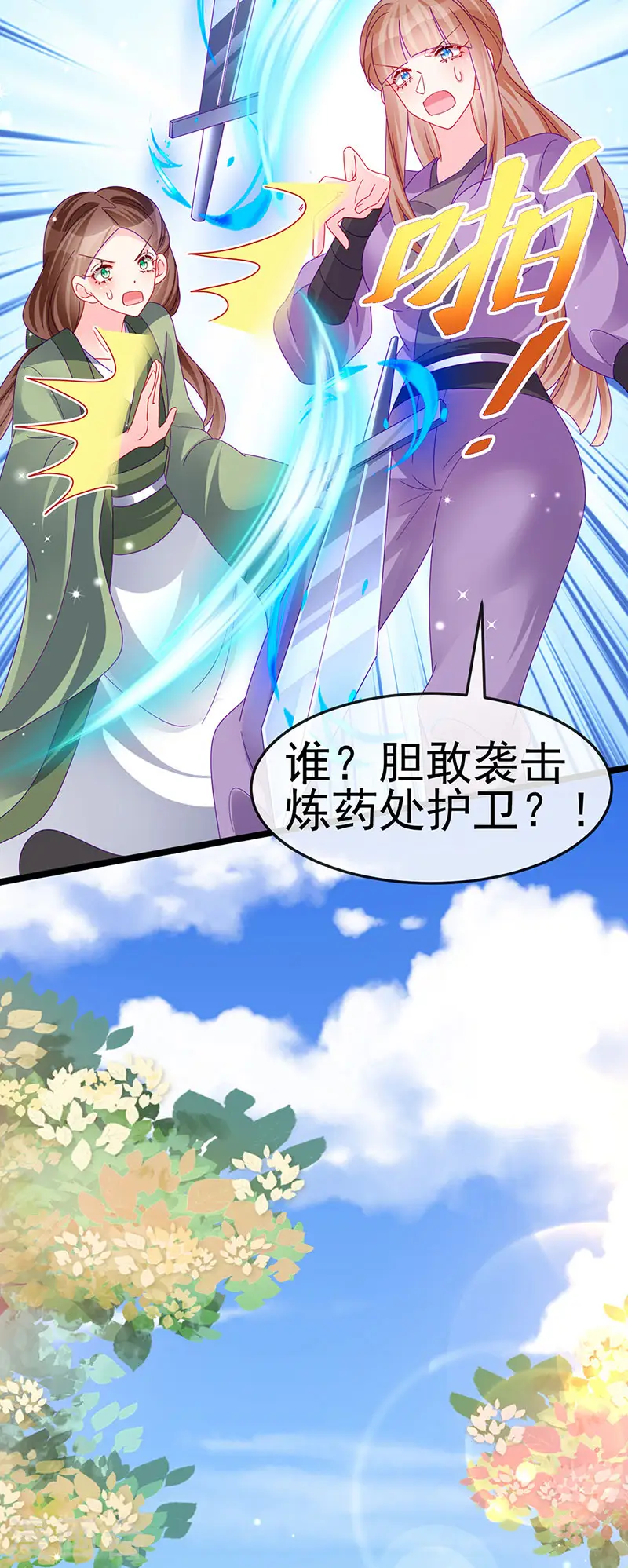第149话 登基女凰男宠狂欢 第44页