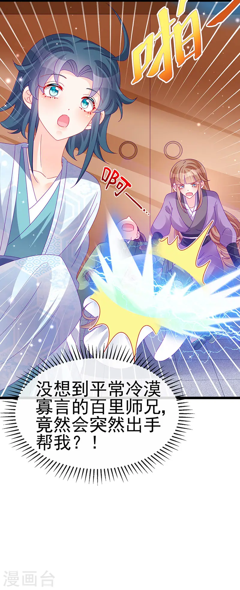 第149话 登基女凰男宠狂欢 第48页