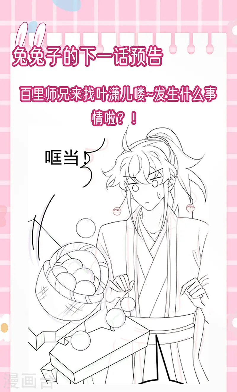 第149话 登基女凰男宠狂欢 第49页