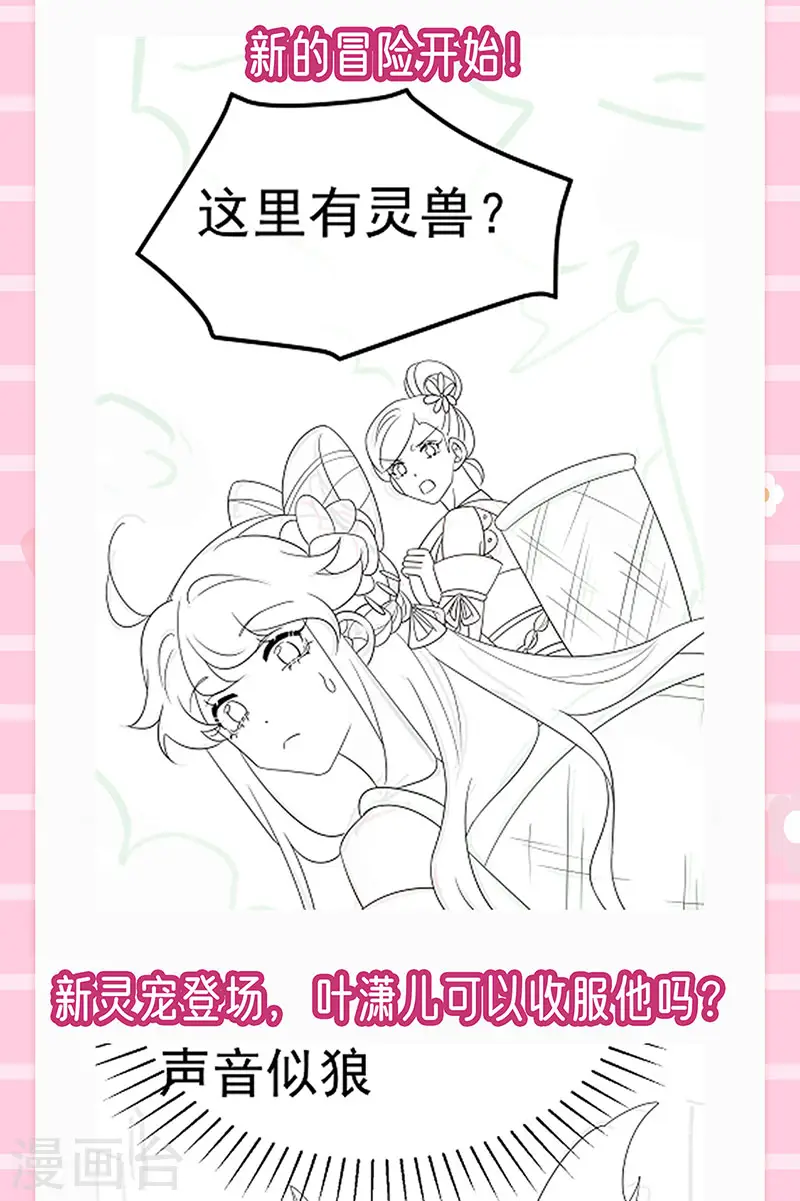 第149话 登基女凰男宠狂欢 第50页