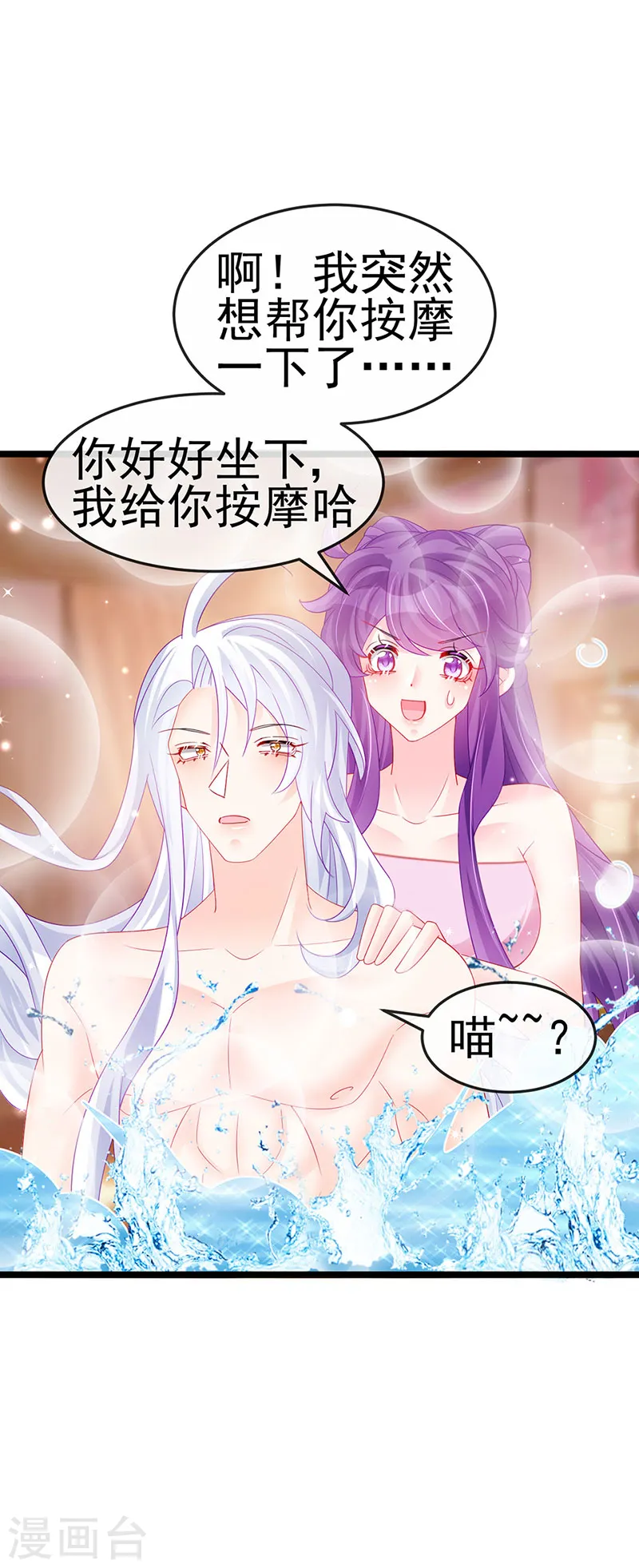 第148话 穿越北京ktv泡澡 第3页