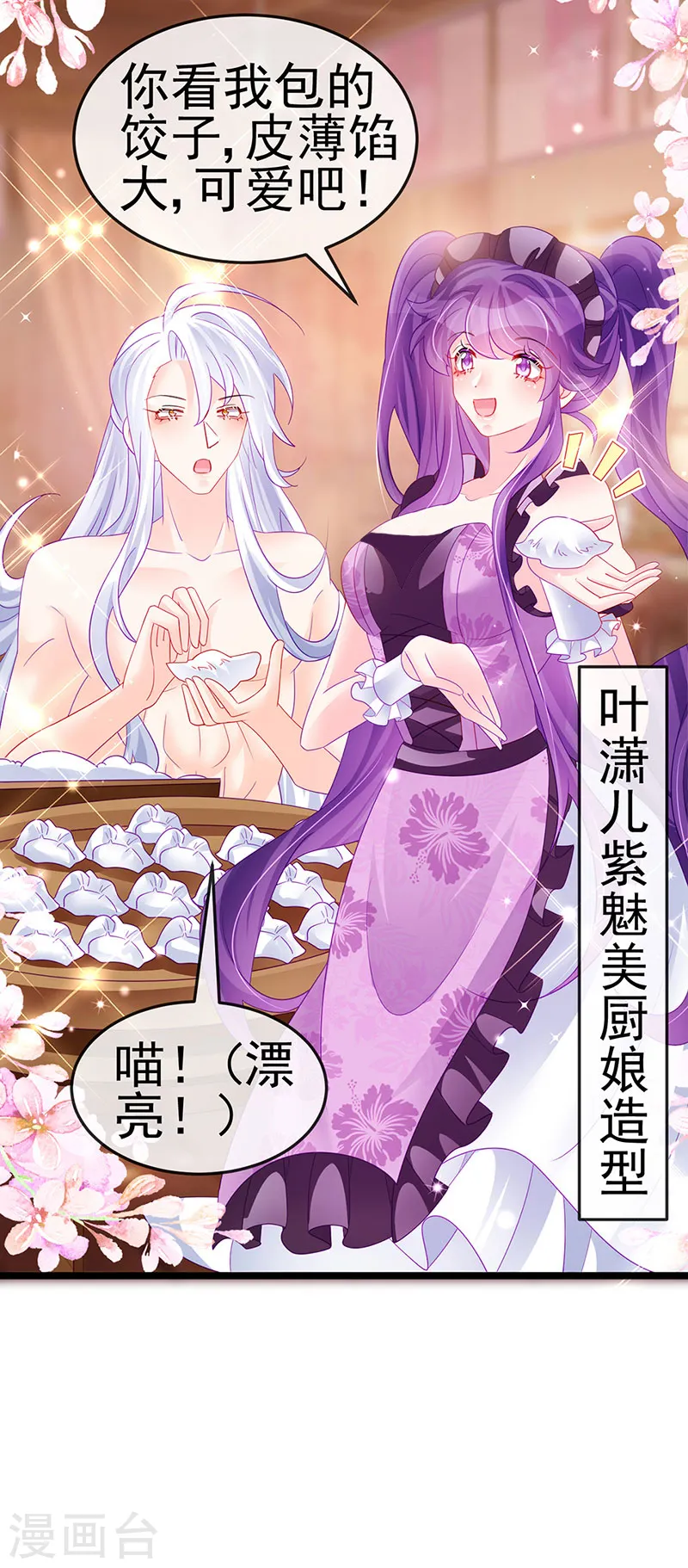 第148话 穿越北京ktv泡澡 第6页