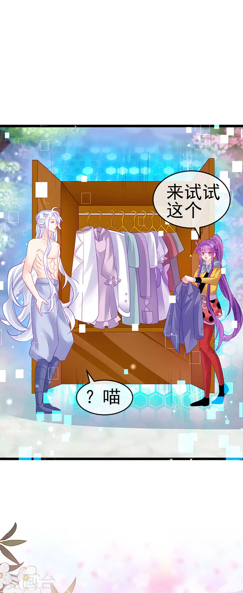第148话 穿越北京ktv泡澡 第13页