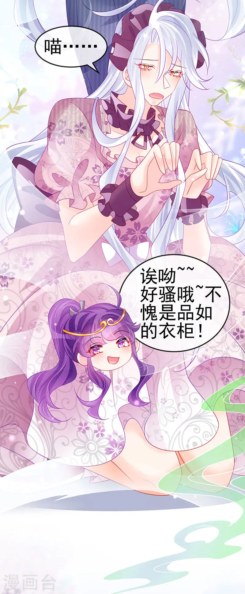 第148话 穿越北京ktv泡澡 第15页