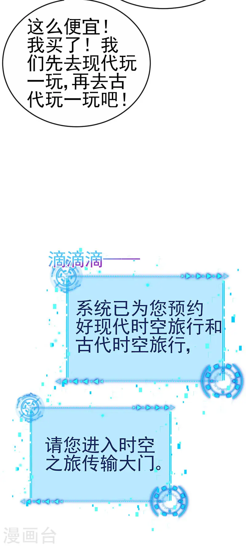 第148话 穿越北京ktv泡澡 第21页