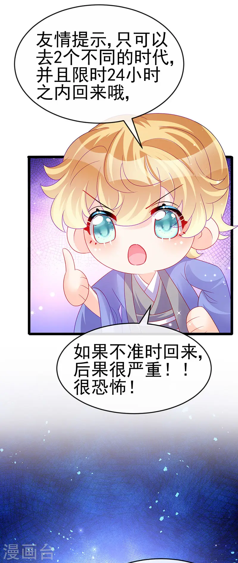 第148话 穿越北京ktv泡澡 第22页