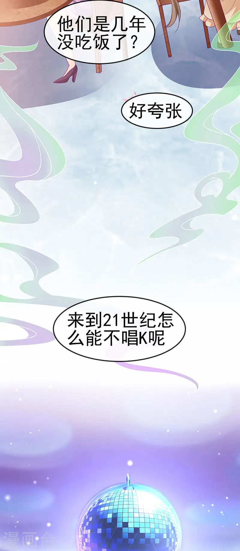 第148话 穿越北京ktv泡澡 第31页