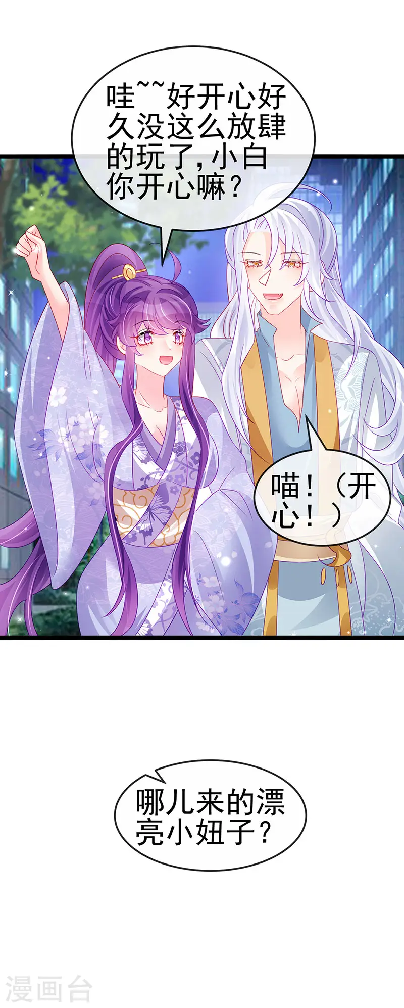 第148话 穿越北京ktv泡澡 第33页