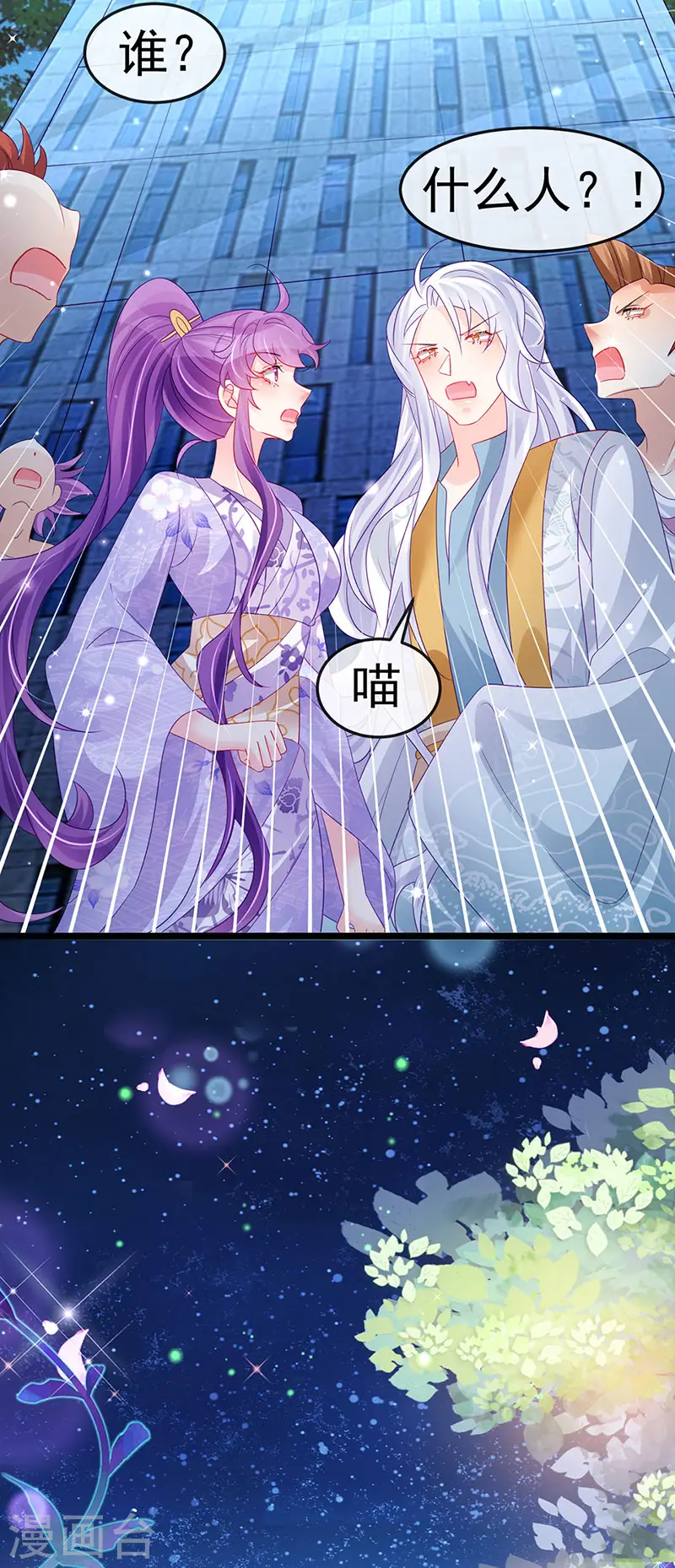 第148话 穿越北京ktv泡澡 第37页