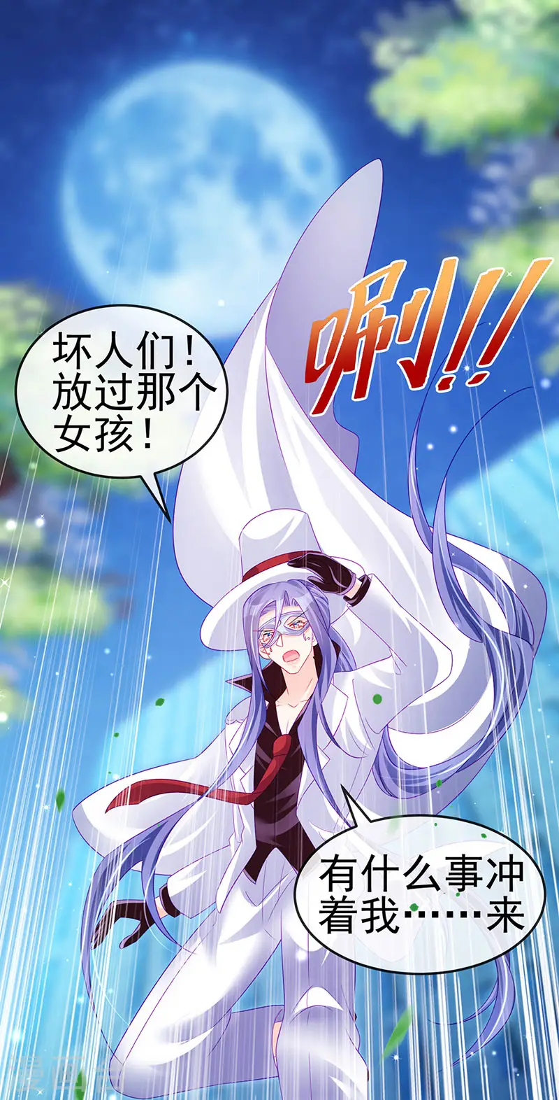 第148话 穿越北京ktv泡澡 第40页
