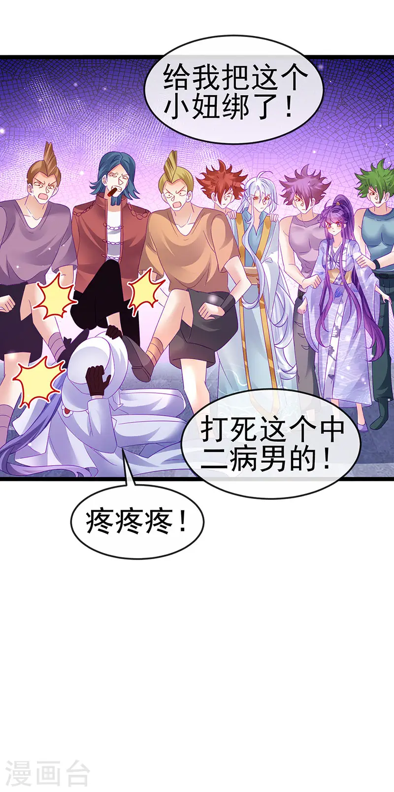 第148话 穿越北京ktv泡澡 第43页