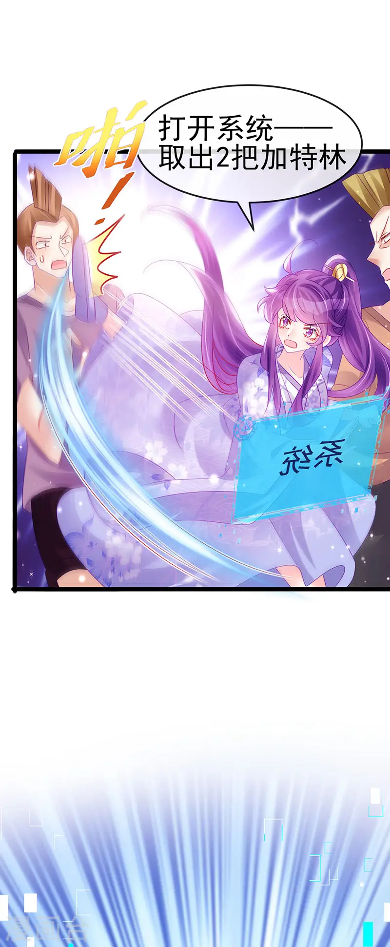 第148话 穿越北京ktv泡澡 第44页