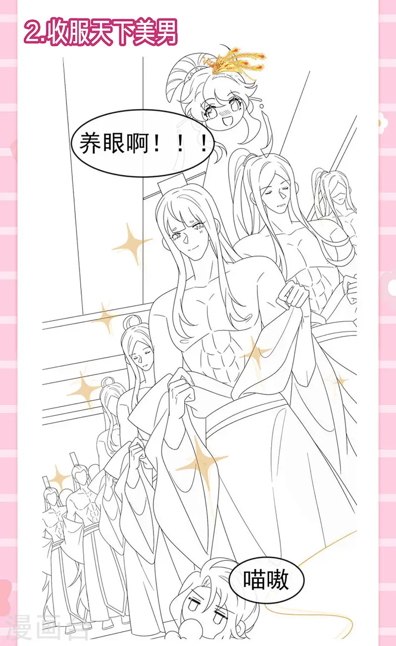 第148话 穿越北京ktv泡澡 第47页