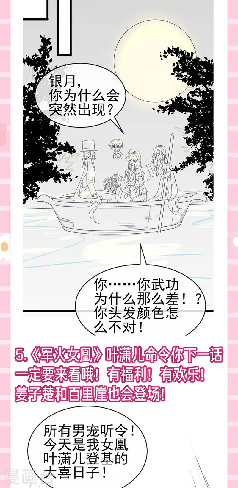 第148话 穿越北京ktv泡澡 第49页