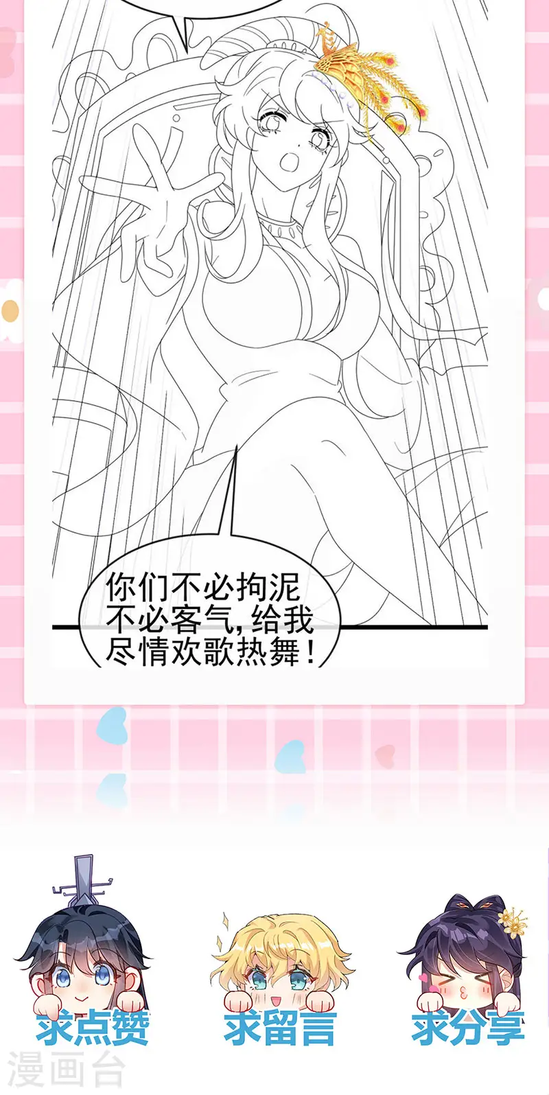 第148话 穿越北京ktv泡澡 第50页