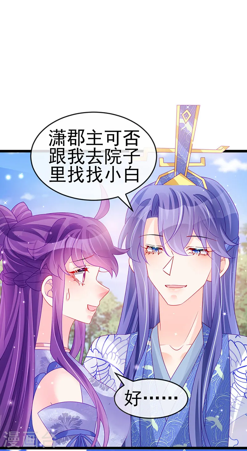 第147话 绿茶猫与游戏机 第3页