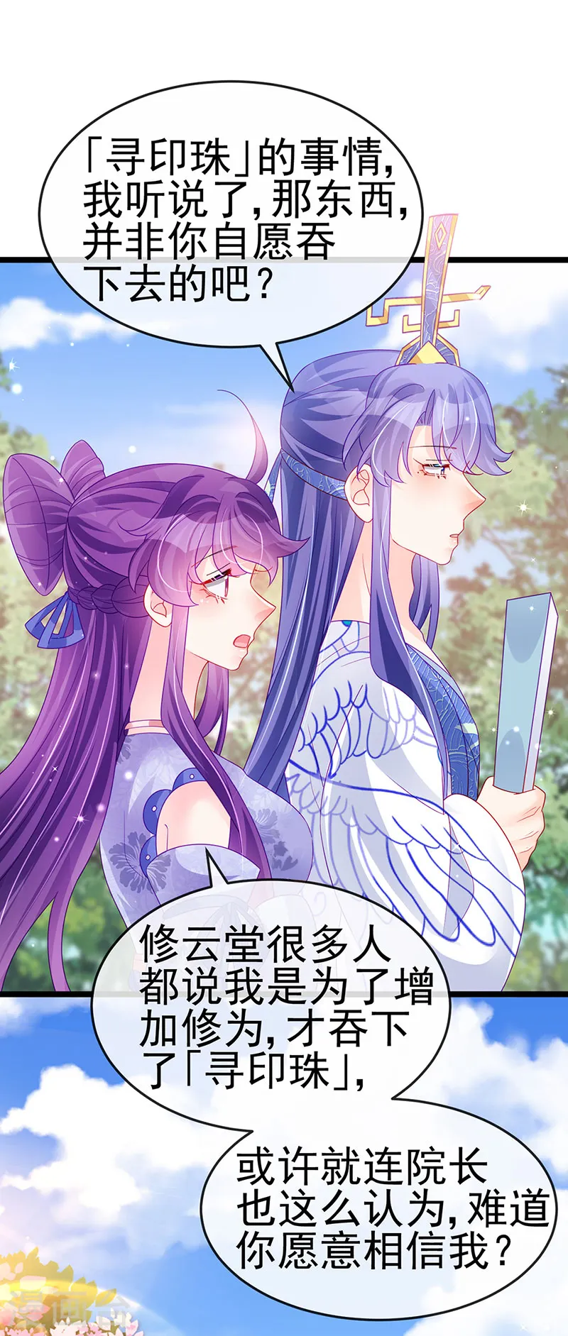 第147话 绿茶猫与游戏机 第6页