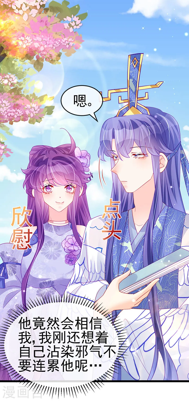 第147话 绿茶猫与游戏机 第7页