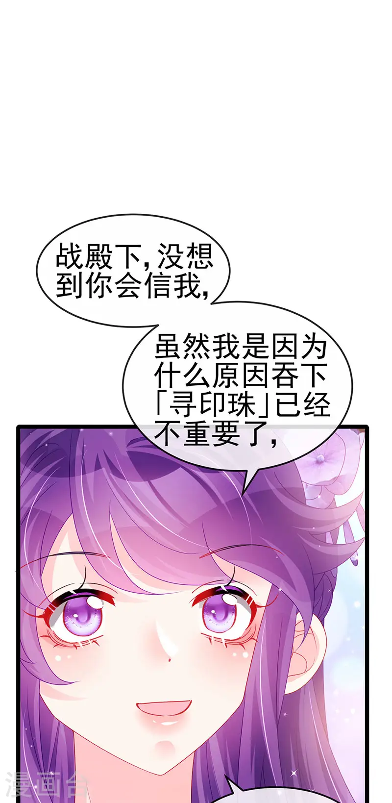 第147话 绿茶猫与游戏机 第8页