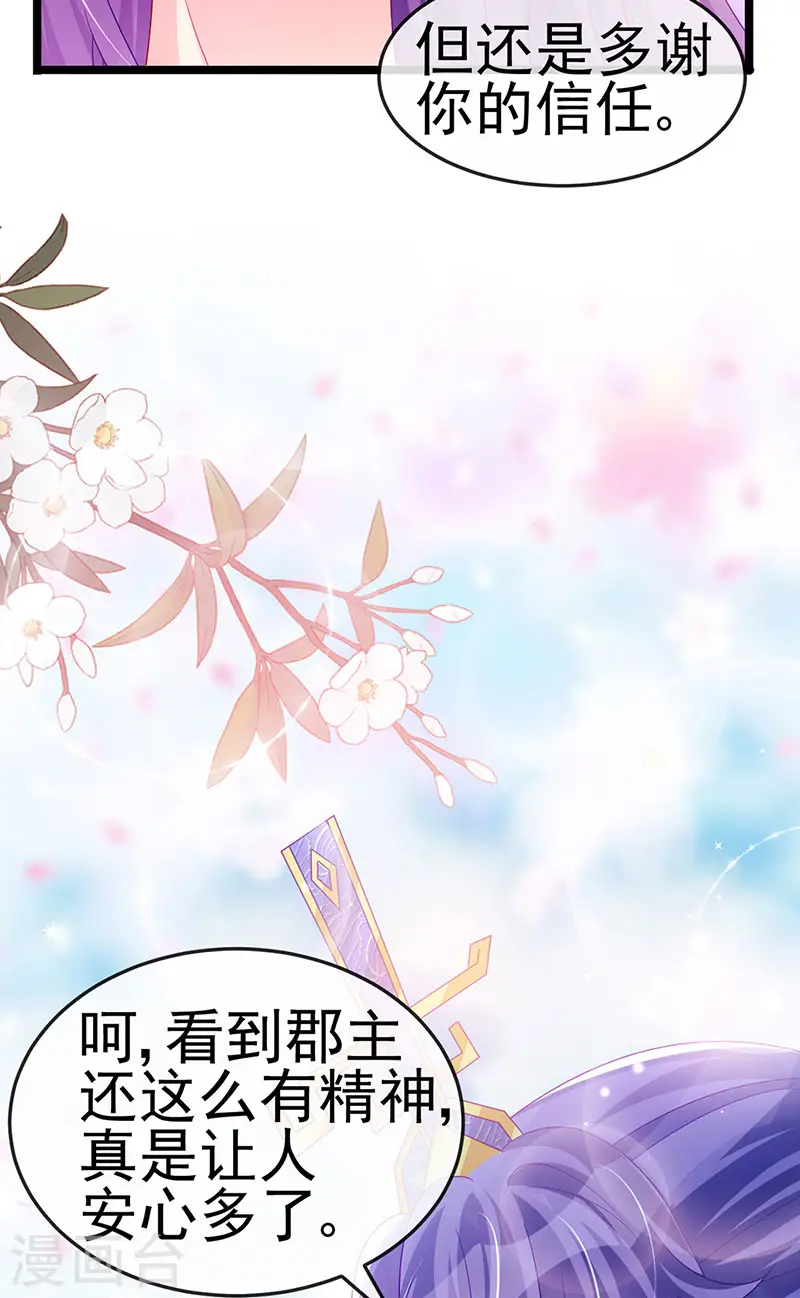 第147话 绿茶猫与游戏机 第9页