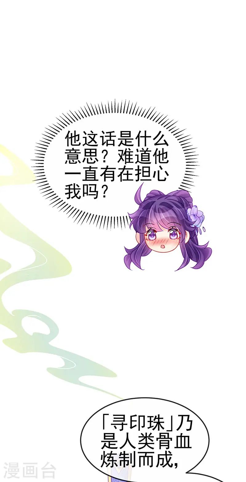 第147话 绿茶猫与游戏机 第11页
