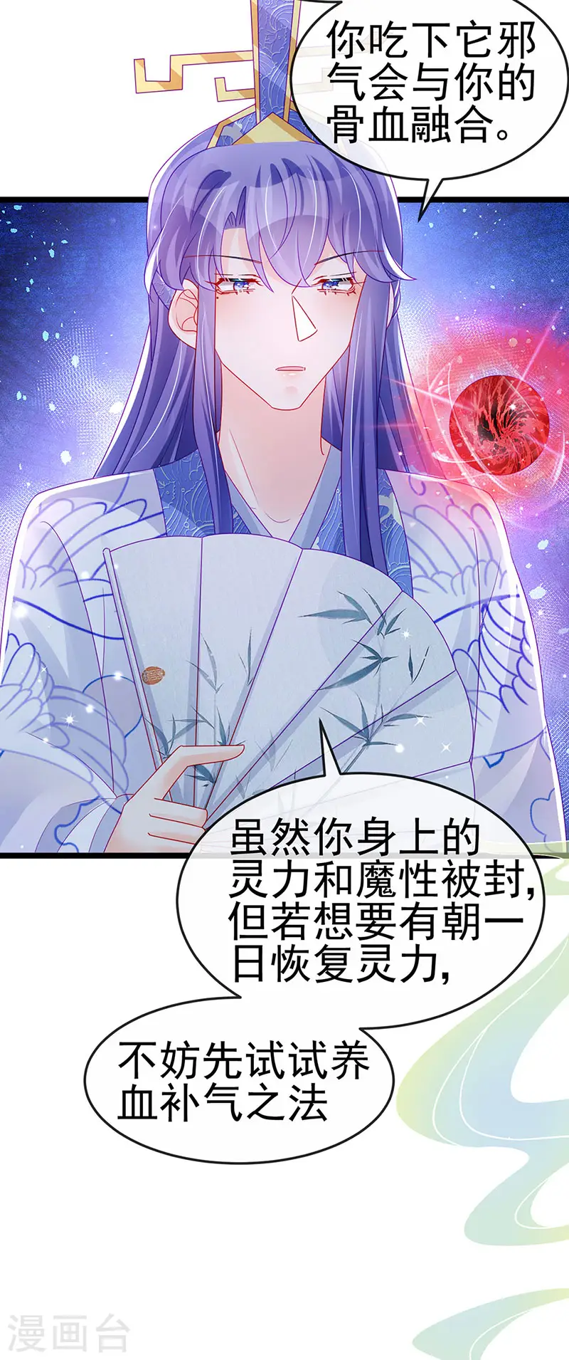 第147话 绿茶猫与游戏机 第12页
