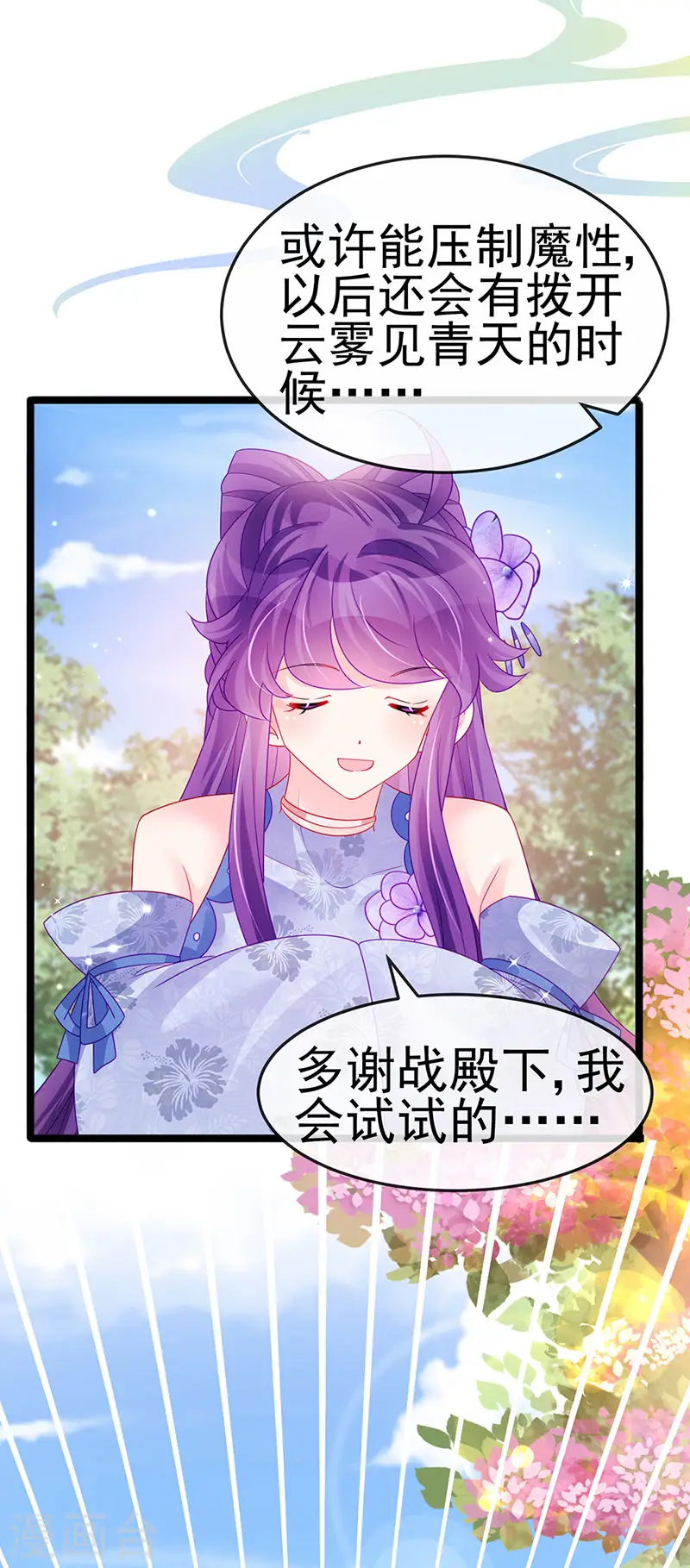 第147话 绿茶猫与游戏机 第13页
