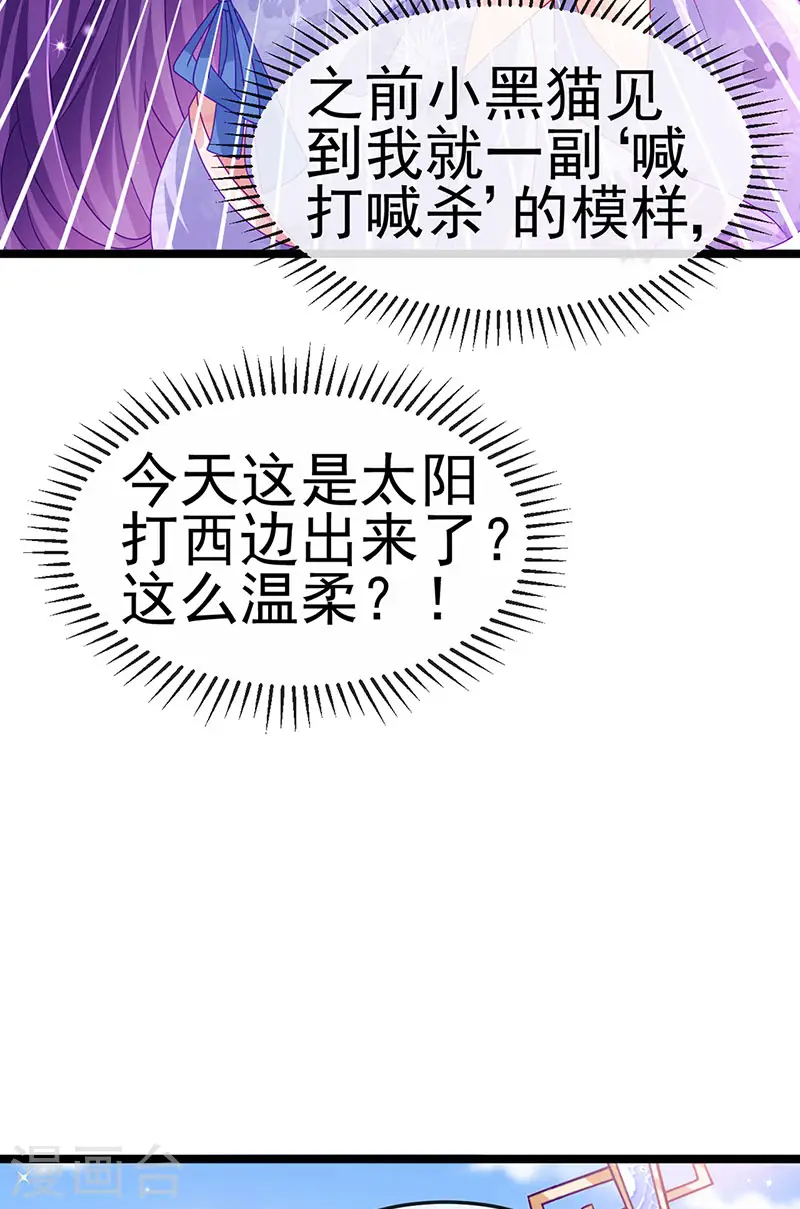 第147话 绿茶猫与游戏机 第15页