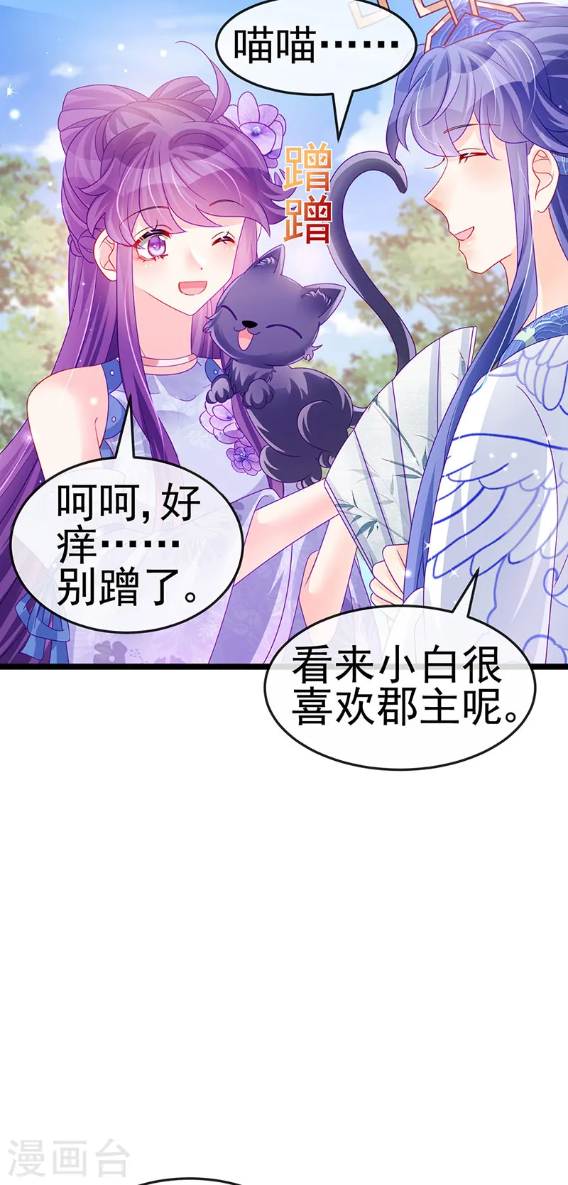 第147话 绿茶猫与游戏机 第16页