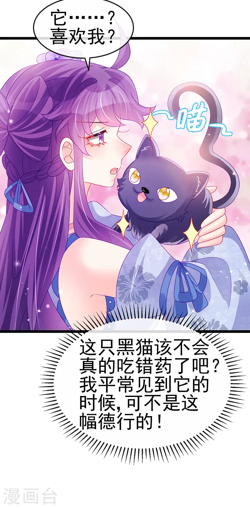 第147话 绿茶猫与游戏机 第17页