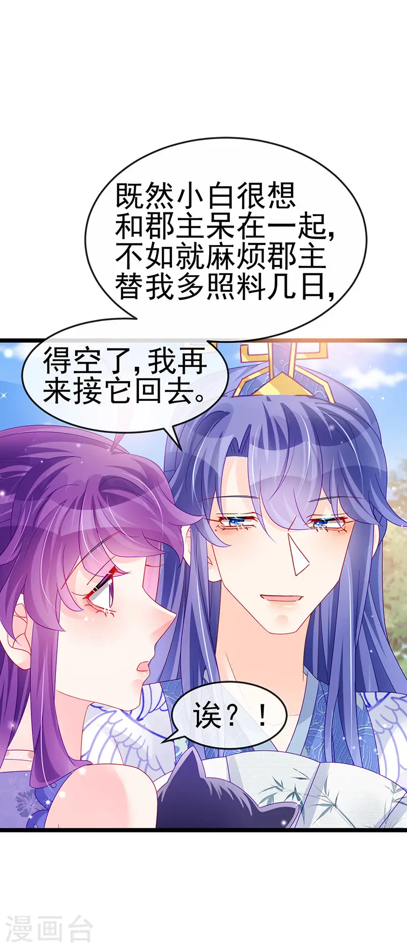 第147话 绿茶猫与游戏机 第18页