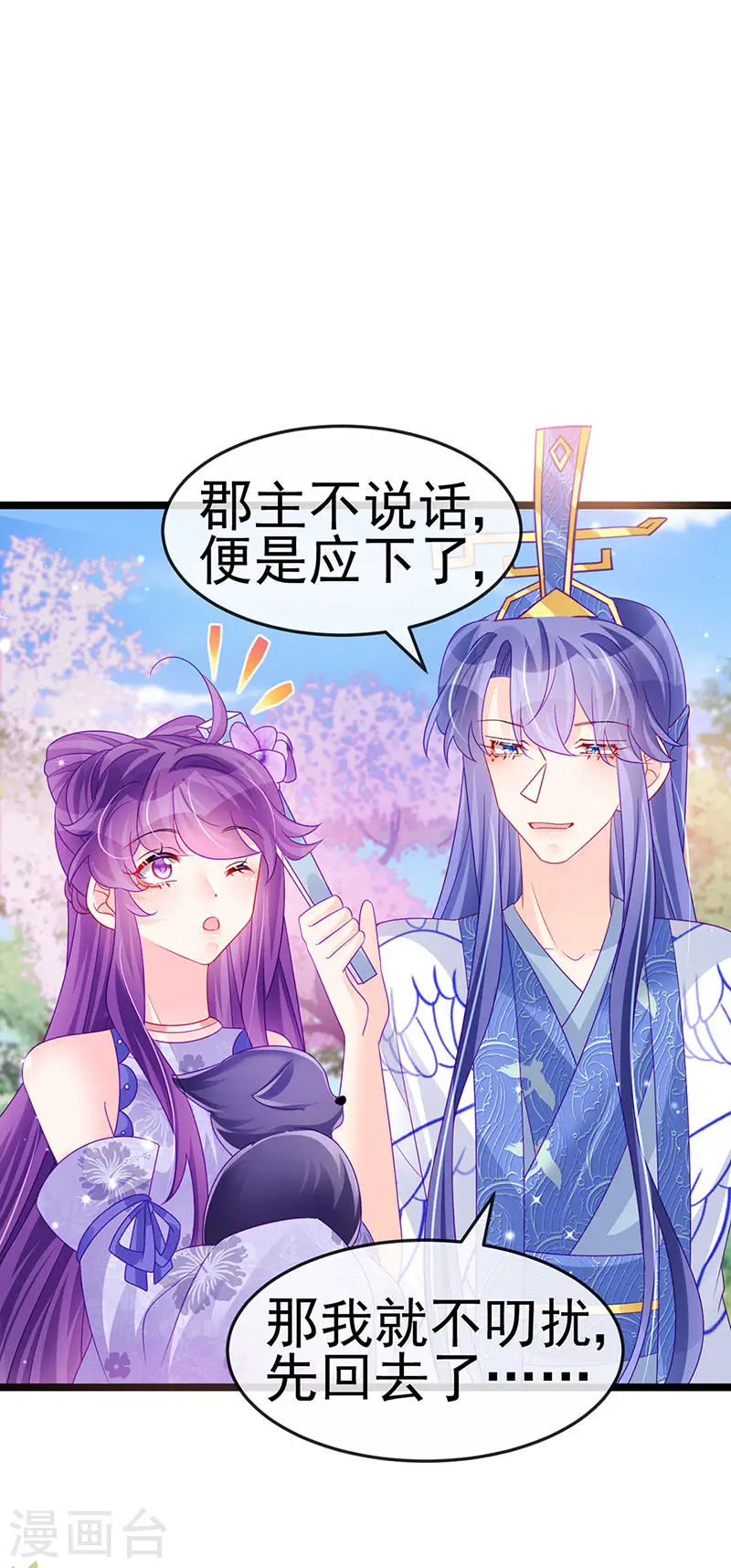 第147话 绿茶猫与游戏机 第19页