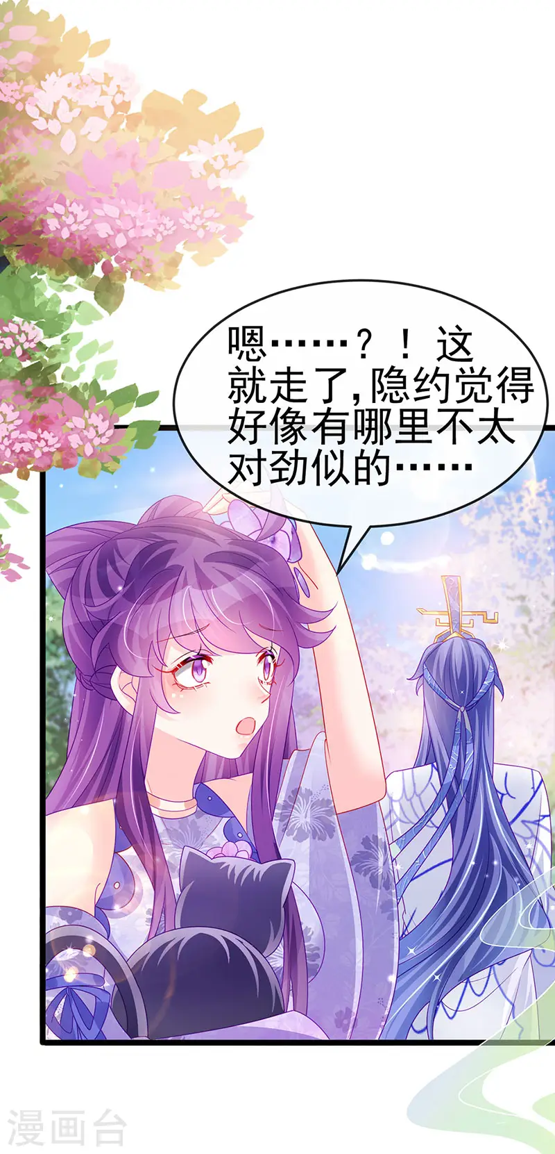 第147话 绿茶猫与游戏机 第20页