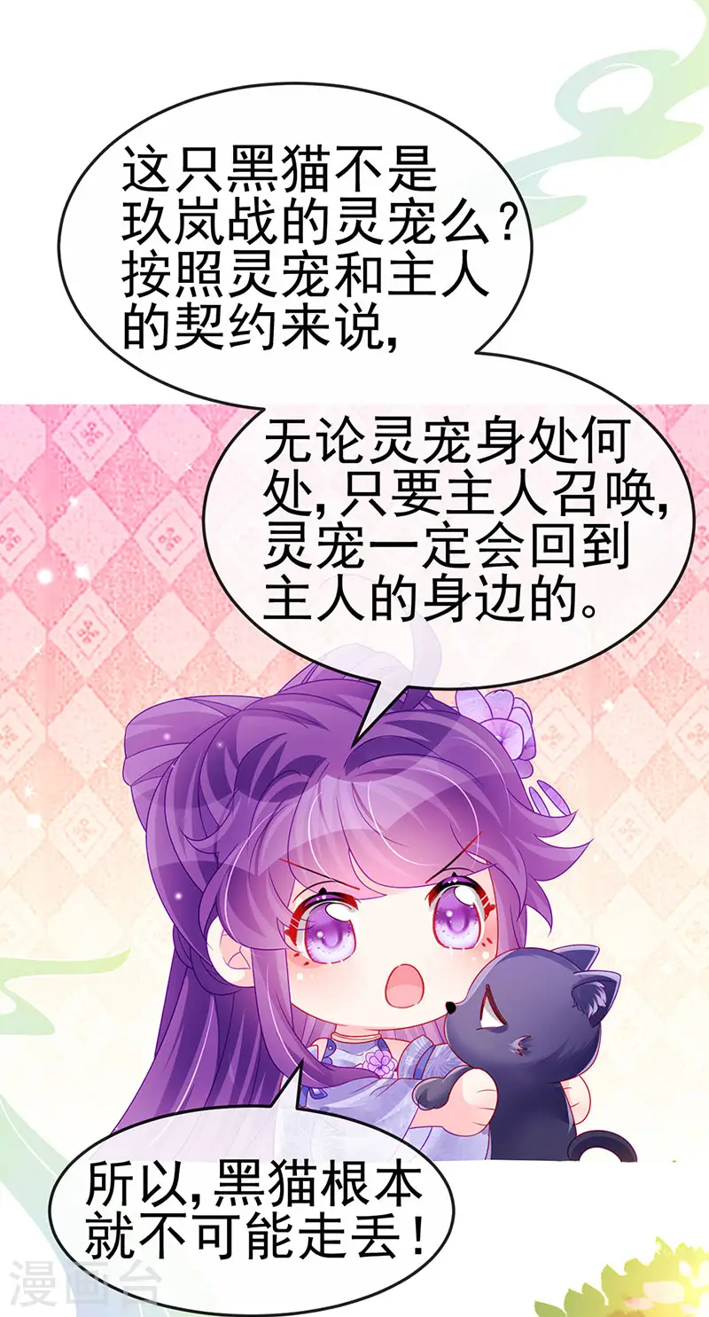 第147话 绿茶猫与游戏机 第21页