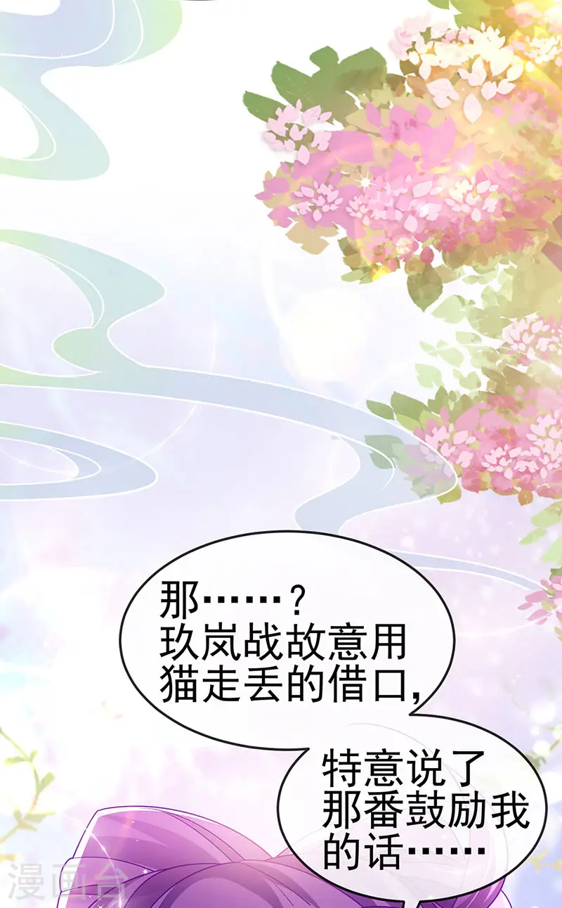 第147话 绿茶猫与游戏机 第22页