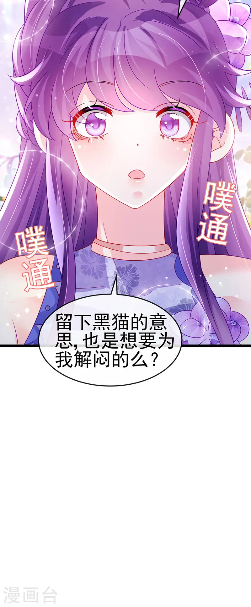 第147话 绿茶猫与游戏机 第23页