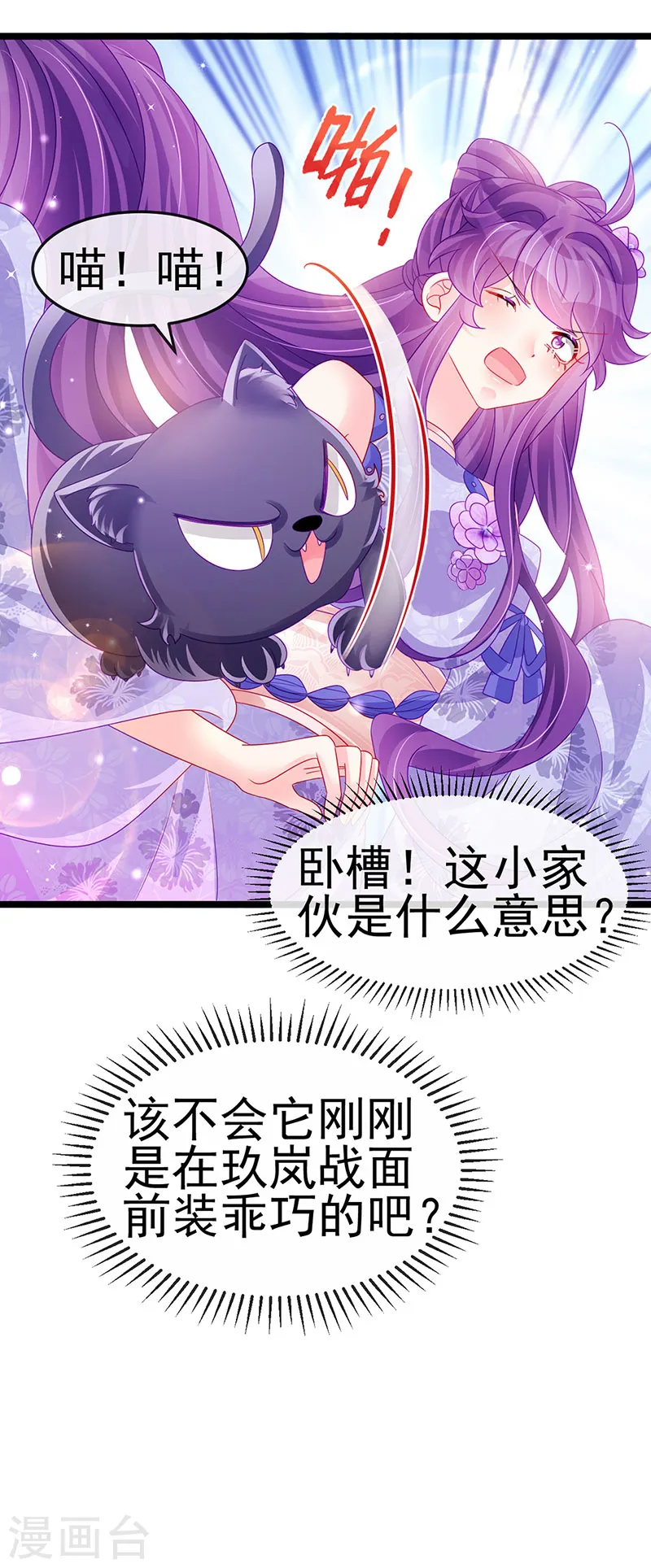 第147话 绿茶猫与游戏机 第24页