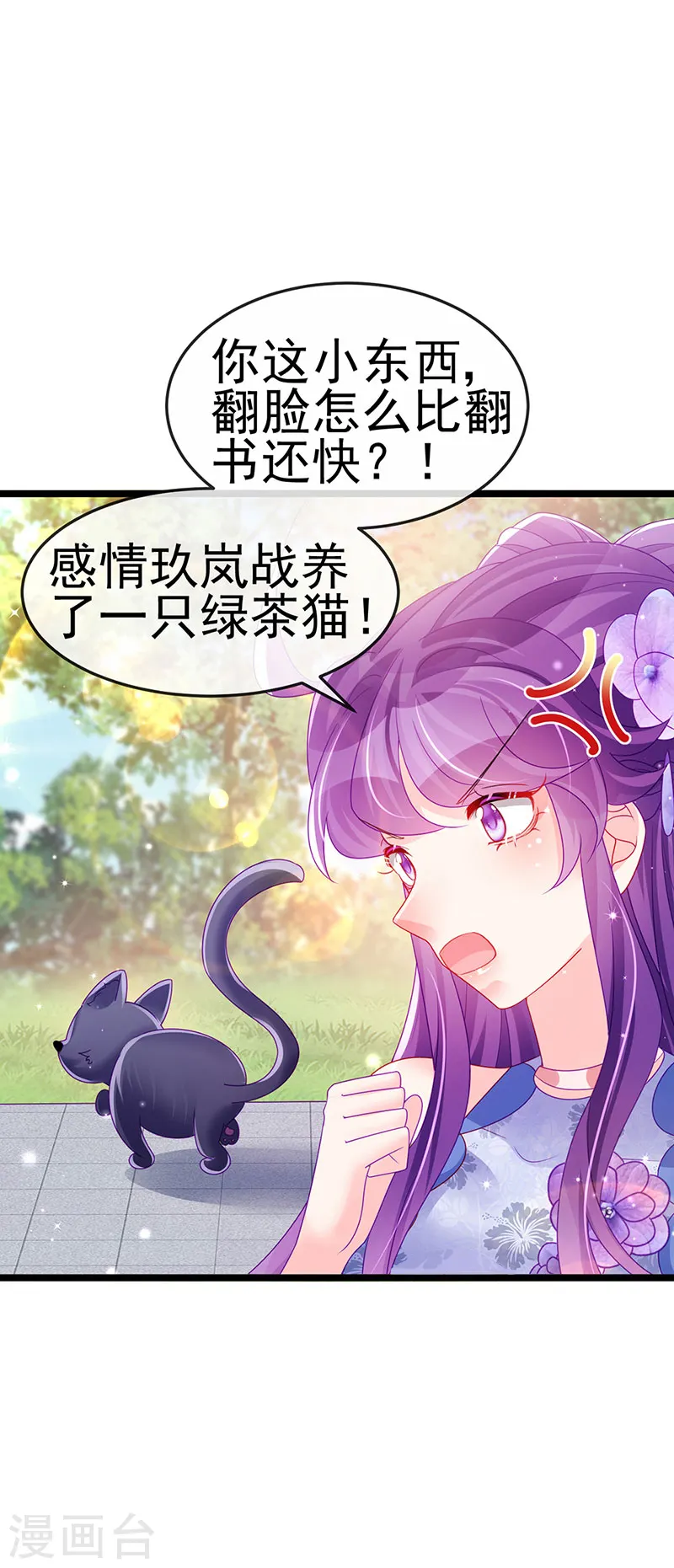 第147话 绿茶猫与游戏机 第25页