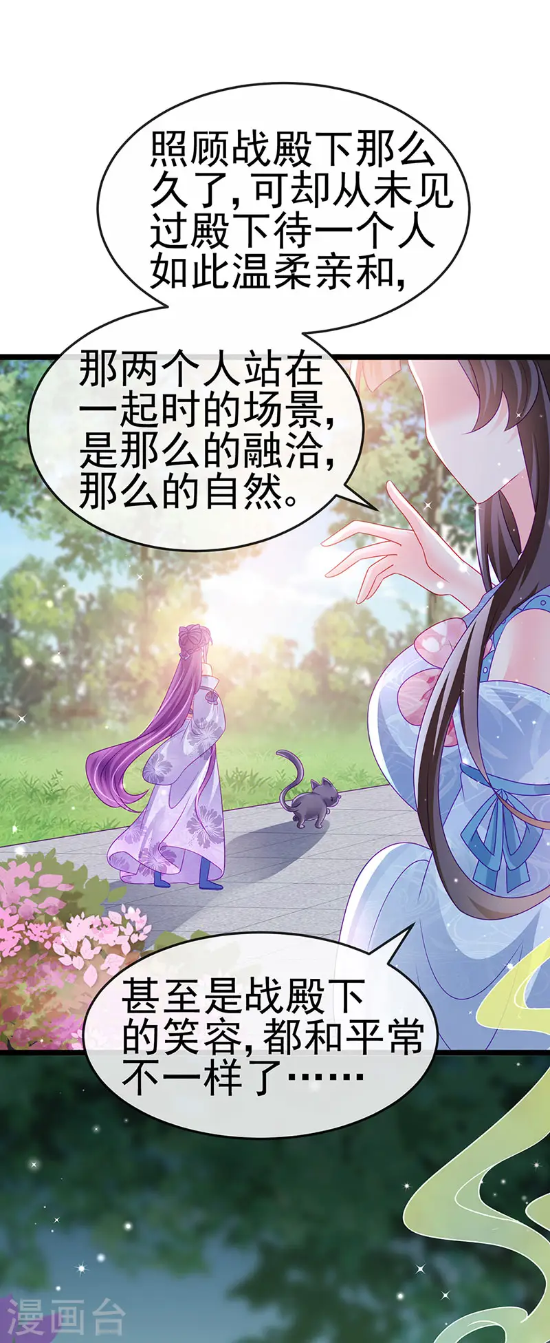 第147话 绿茶猫与游戏机 第26页