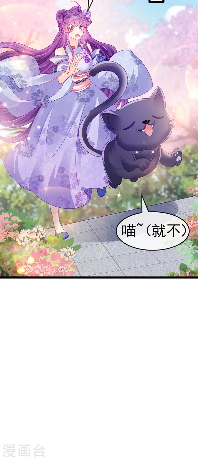第147话 绿茶猫与游戏机 第29页