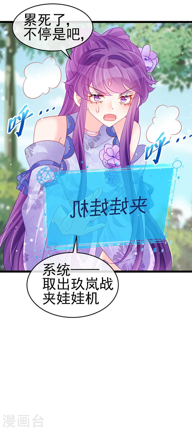第147话 绿茶猫与游戏机 第30页