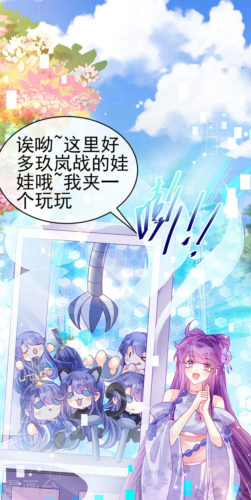 第147话 绿茶猫与游戏机 第31页