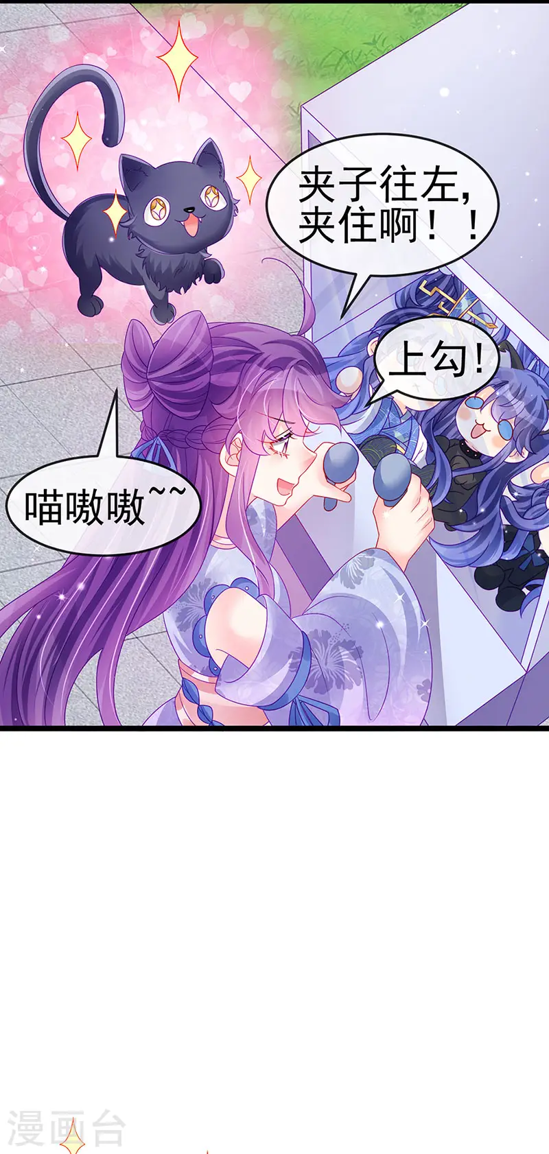 第147话 绿茶猫与游戏机 第33页
