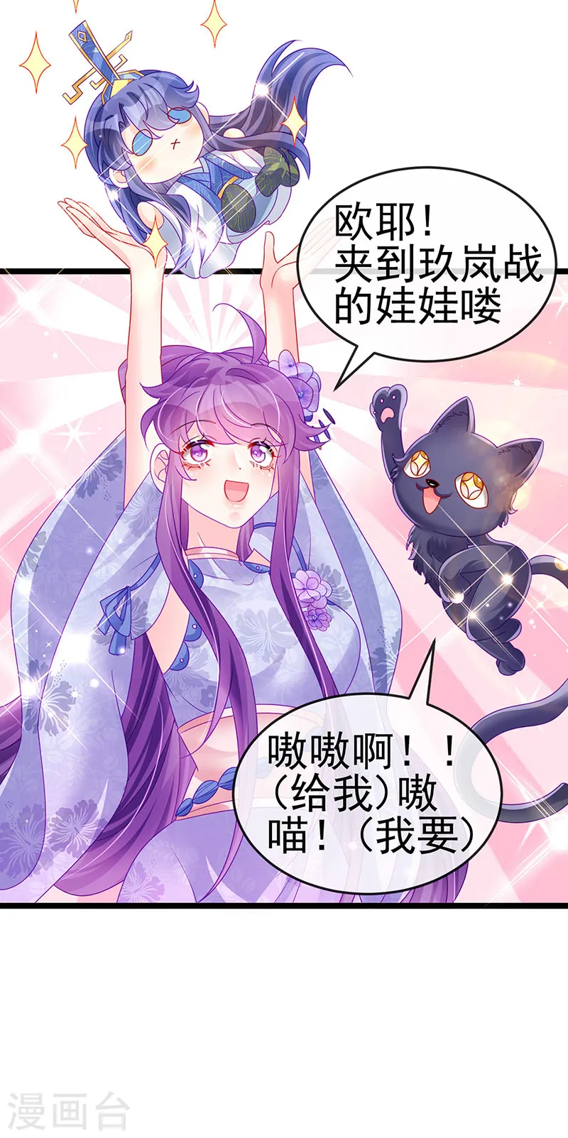 第147话 绿茶猫与游戏机 第34页