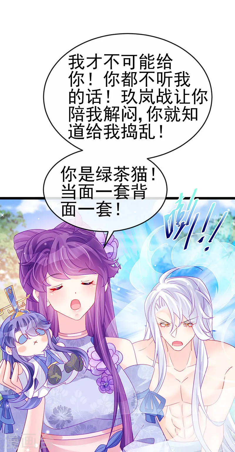 第147话 绿茶猫与游戏机 第35页