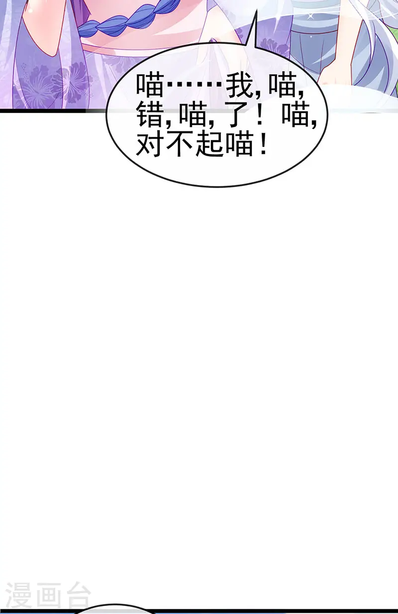 第147话 绿茶猫与游戏机 第36页